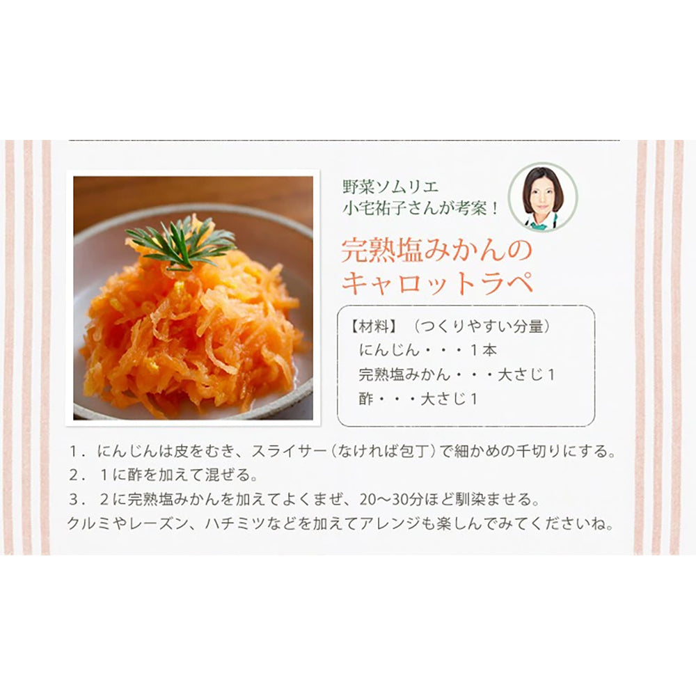 「ミヤモトオレンジガーデン」調味料 塩みかんギフトセット