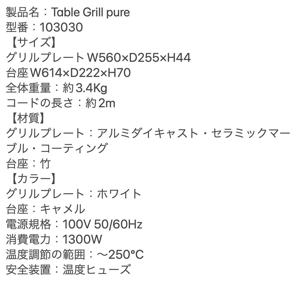 プリンセス PRINCESS Table Grill Pure ホットプレート(ホワイト)