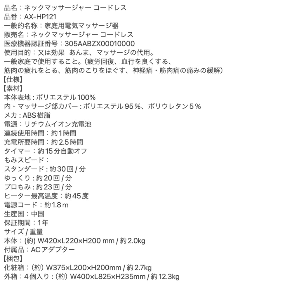 アテックストール ネックマッサージャー コードレスAX-HP121