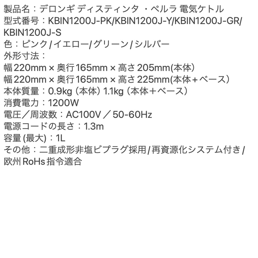 デロンギ ディスティンタ・ペルラ コレクション 電気ケトル(グリーンKBIN1200J-GR)