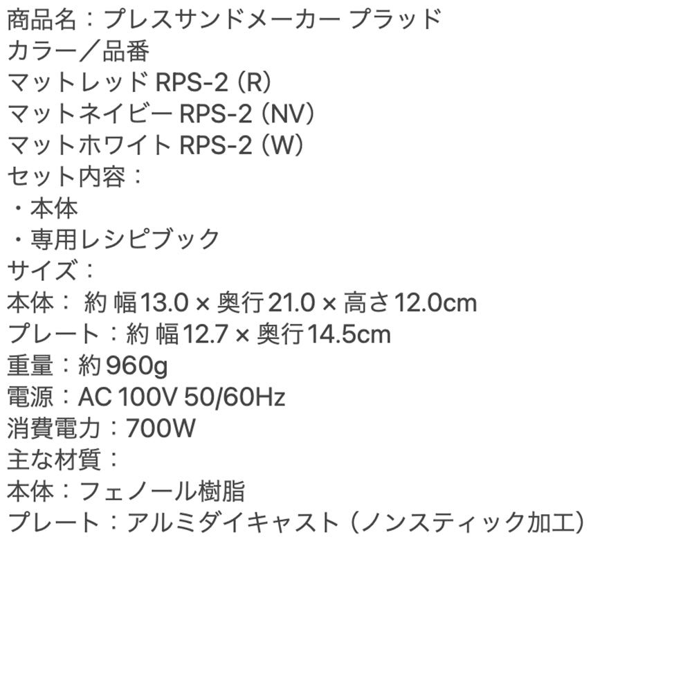 recolte(レコルト) プレスサンドメーカー プラッド ホワイト
