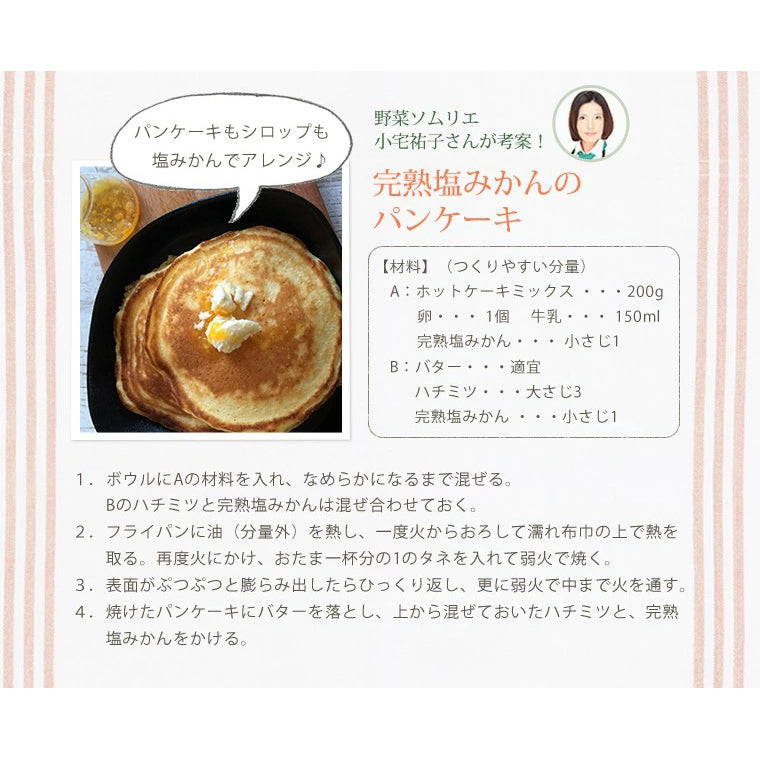 「ミヤモトオレンジガーデン」調味料 塩みかんギフトセット