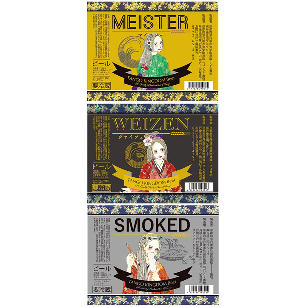 京都丹後クラフトビール コンペ受賞セット(330ml×3本)