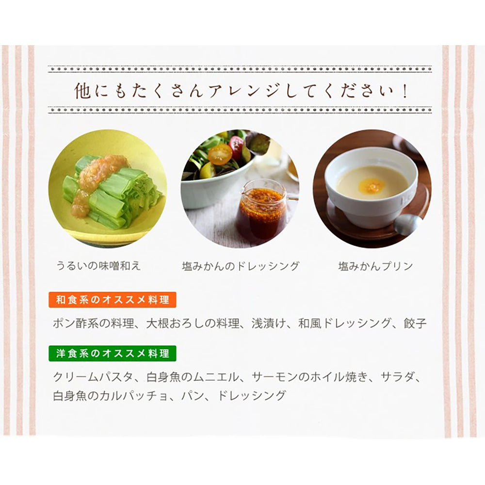 「ミヤモトオレンジガーデン」調味料 塩みかんギフトセット