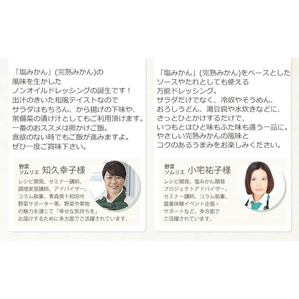 「ミヤモトオレンジガーデン」調味料 塩みかんギフトセット