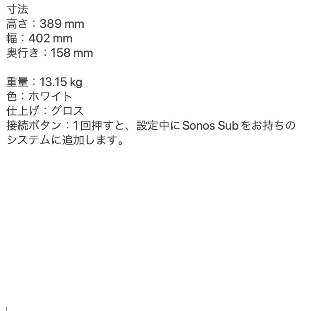 ソノス Sonos Sub(Gen3)(ホワイト)