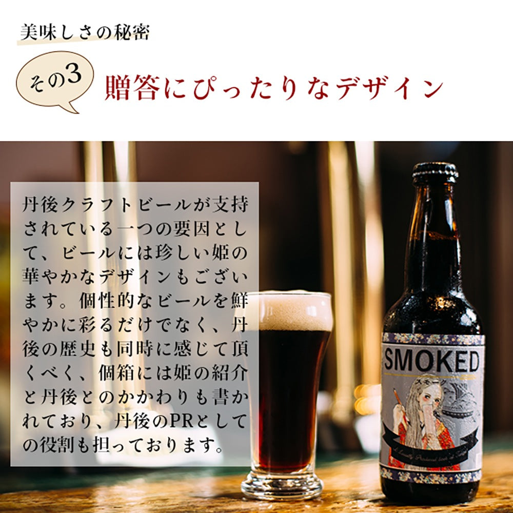 京都丹後クラフトビール コンペ受賞セット(330ml×3本)