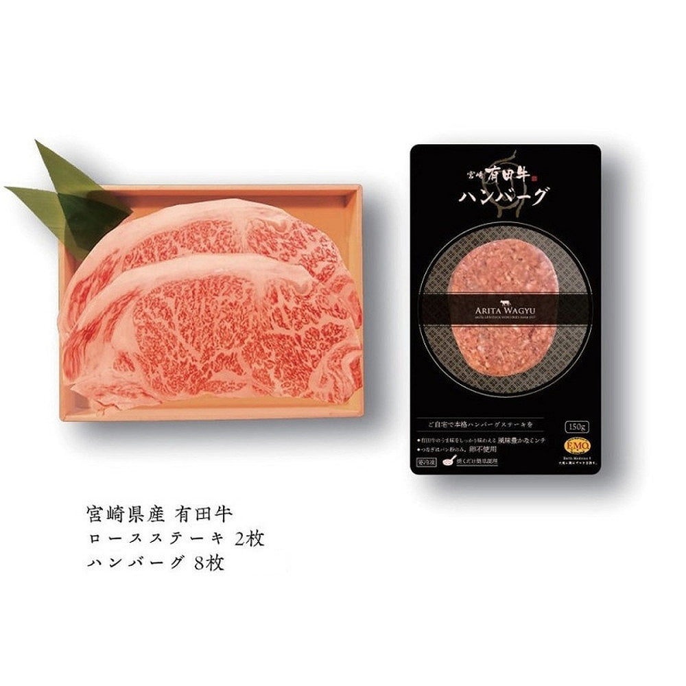 宮崎県産 有田牛 ロースステーキ&ハンバーグセット