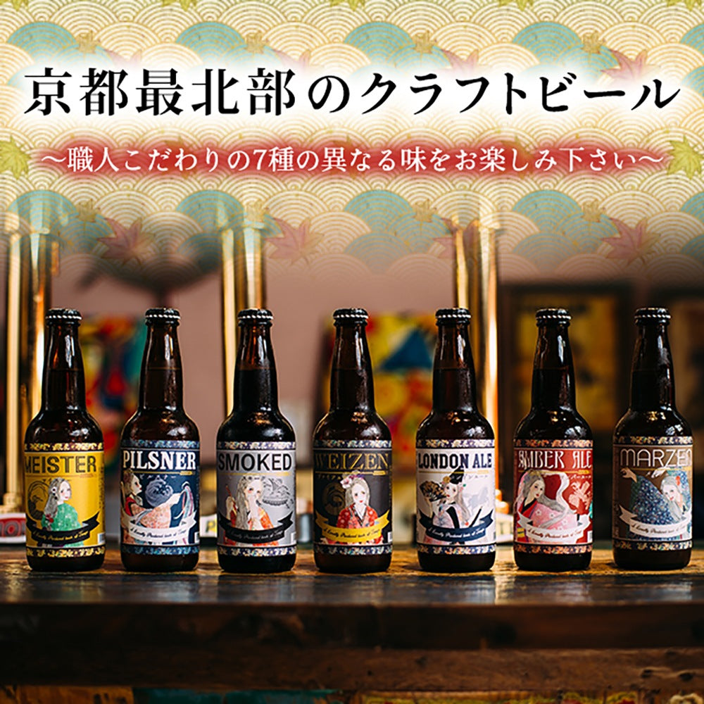 京都丹後クラフトビール 7種セット(330ml×7本)