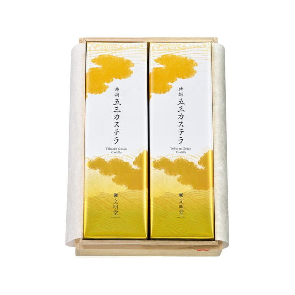 文明堂 特撰五三カステラ2B号(10切れ入・2本・桐箱)