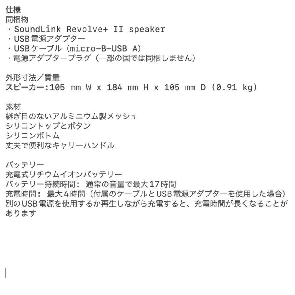 ボーズ Bose SoundLink Revolve+ II Bluetooth Speaker(トリプルブラック)