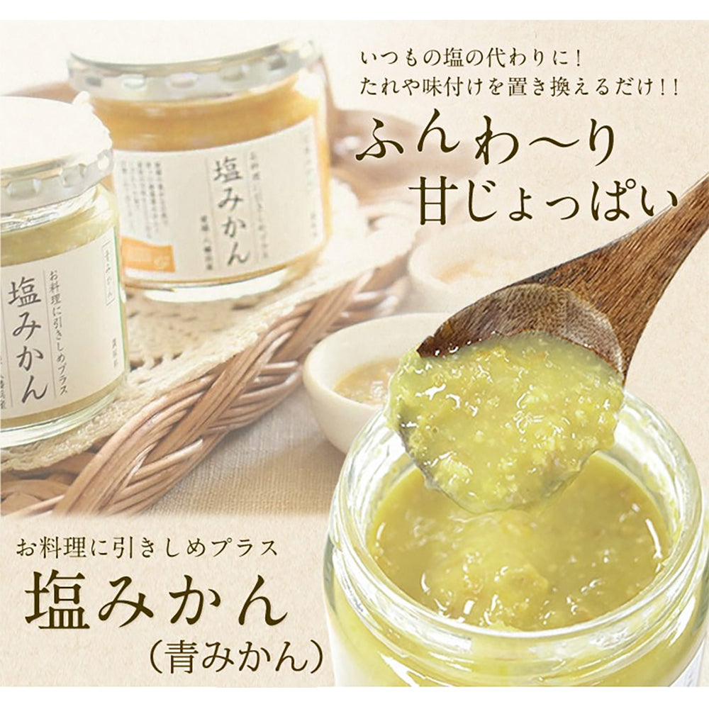 「ミヤモトオレンジガーデン」調味料 塩みかんギフトセット