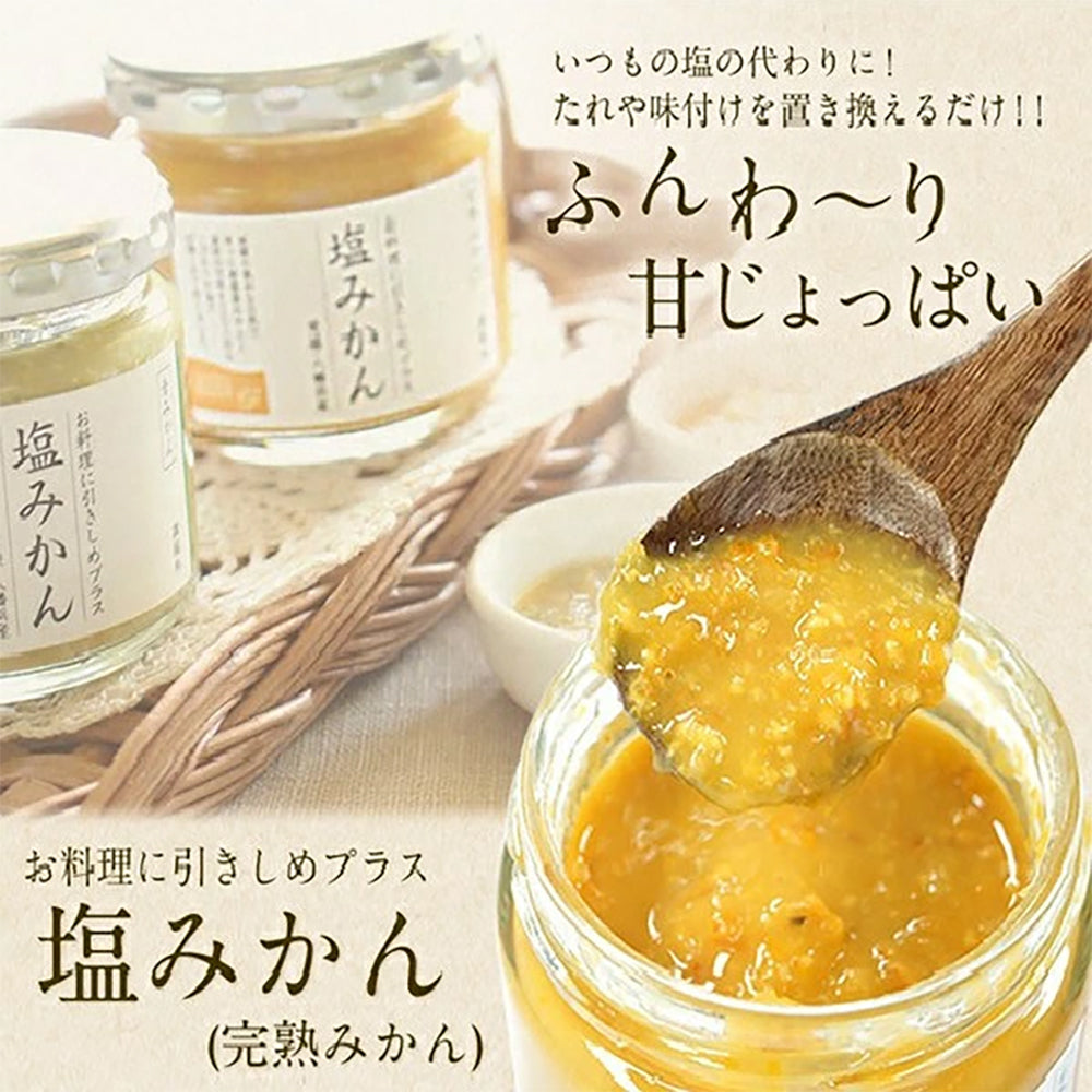 「ミヤモトオレンジガーデン」調味料 塩みかんギフトセット