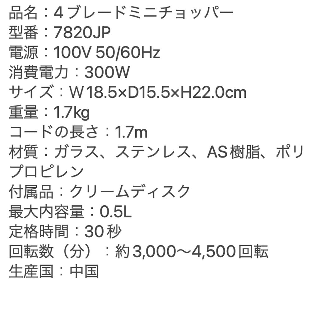 ラッセルホブス Russell Hobbs 4ブレードミニチョッパー