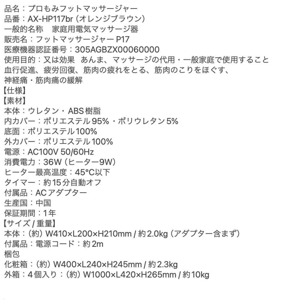 アテックスルルド プロもみ フットマッサージャーAX-HP117br(オレンジブラウン)