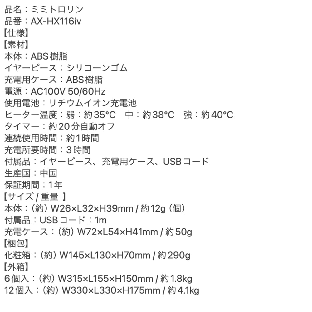 アテックスルルド ミミトロリンAX-HX116iv
