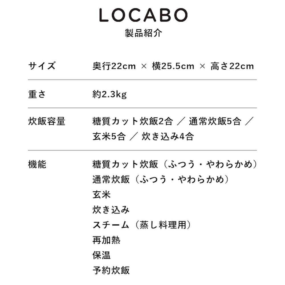 LOCABO 糖質カット炊飯器(ブラック)