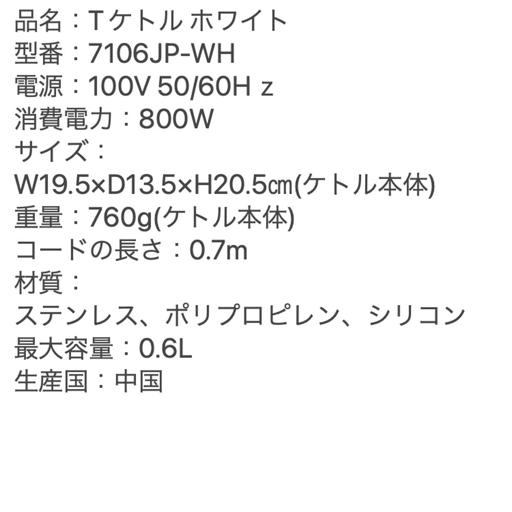 ラッセルホブス Russell Hobbs T Kettle(ホワイト)