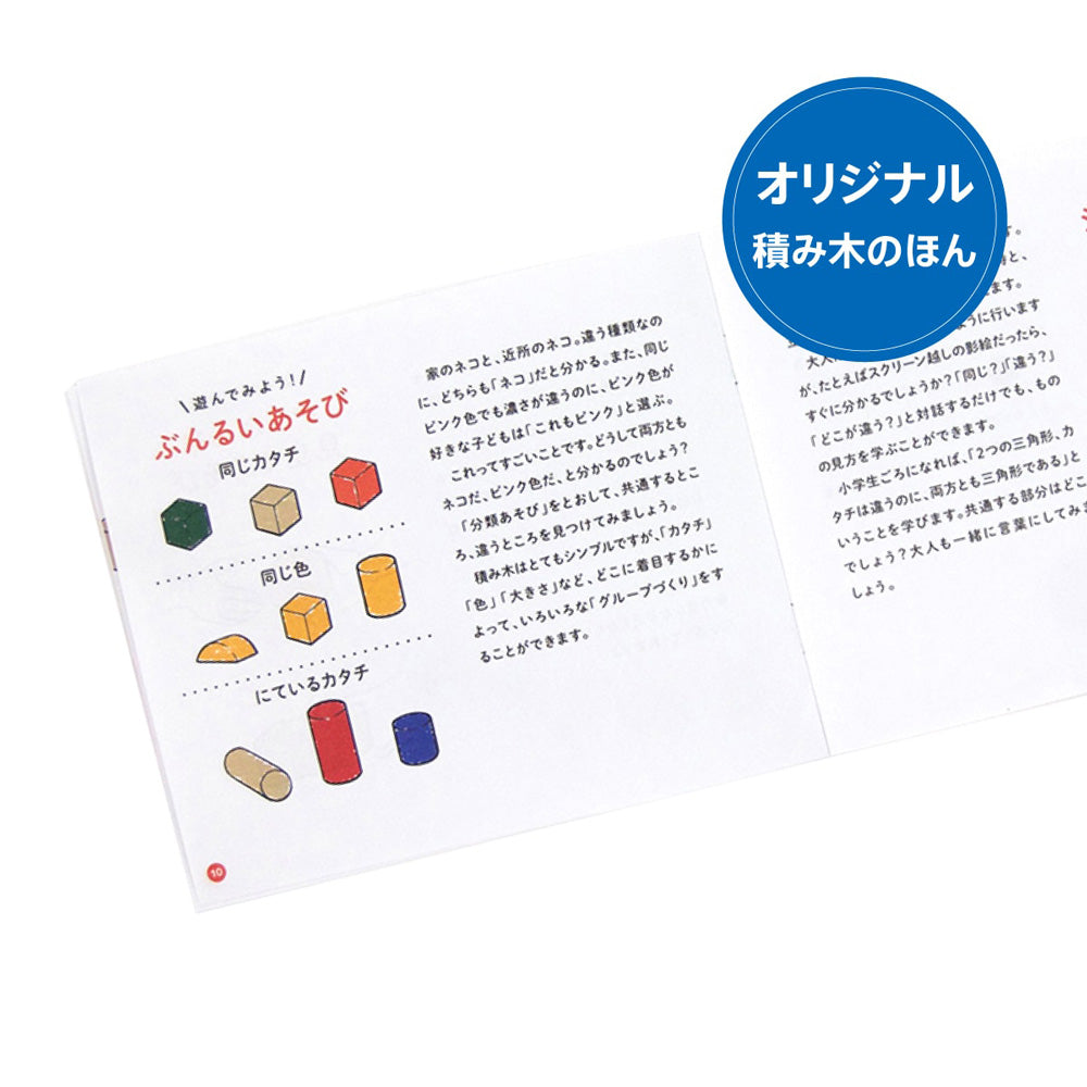 ボーネルンド オリジナル積み木 M 白木
