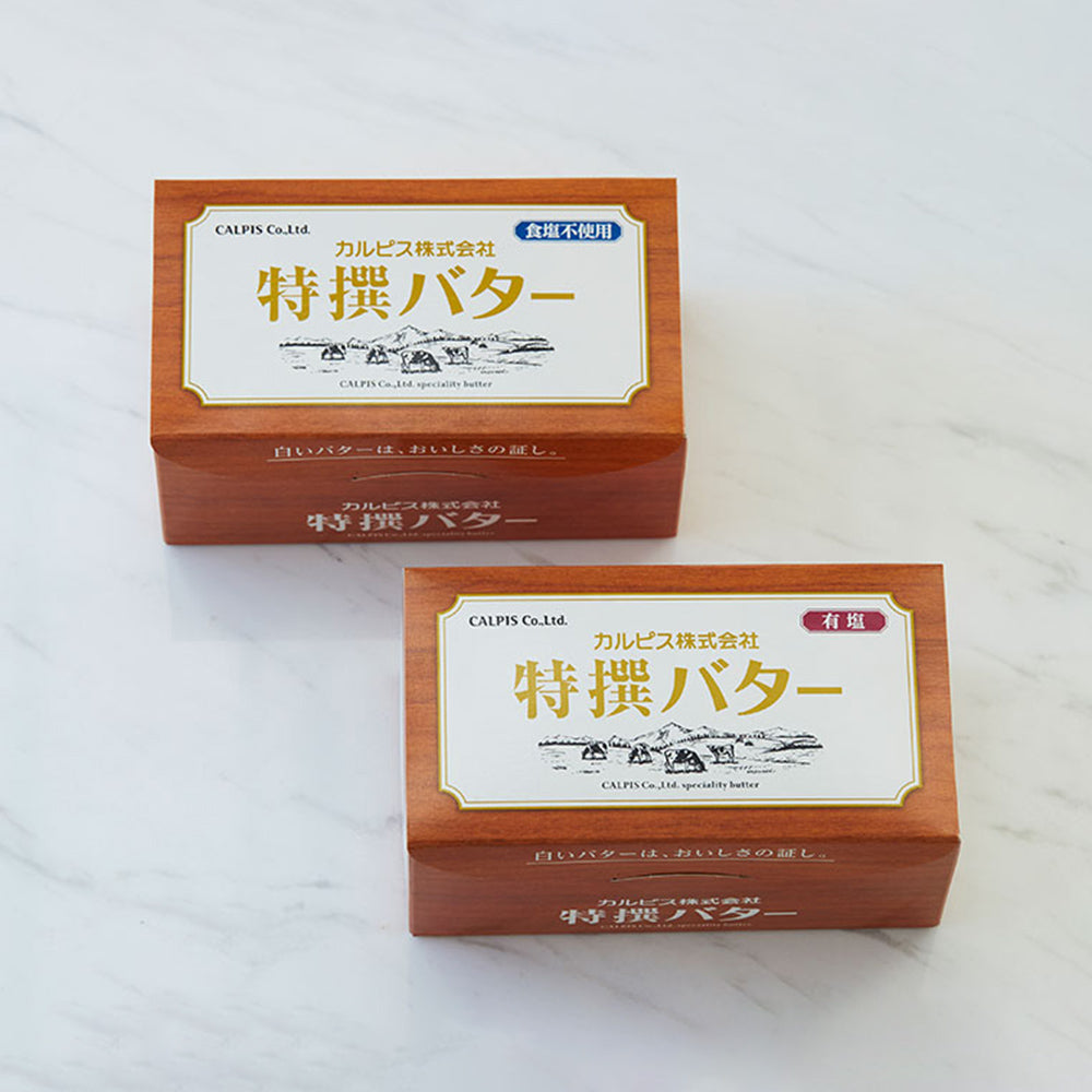 カルピス特撰バター(有塩・食塩不使用)450g 食べ比べ