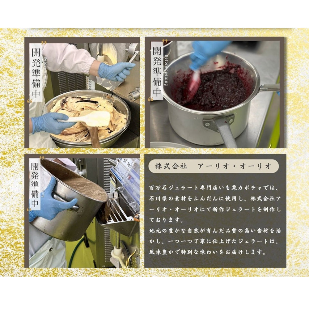 高級和栗モンブラン専門店「いも栗カボチャ」 黒胡麻ジェラート(6個)