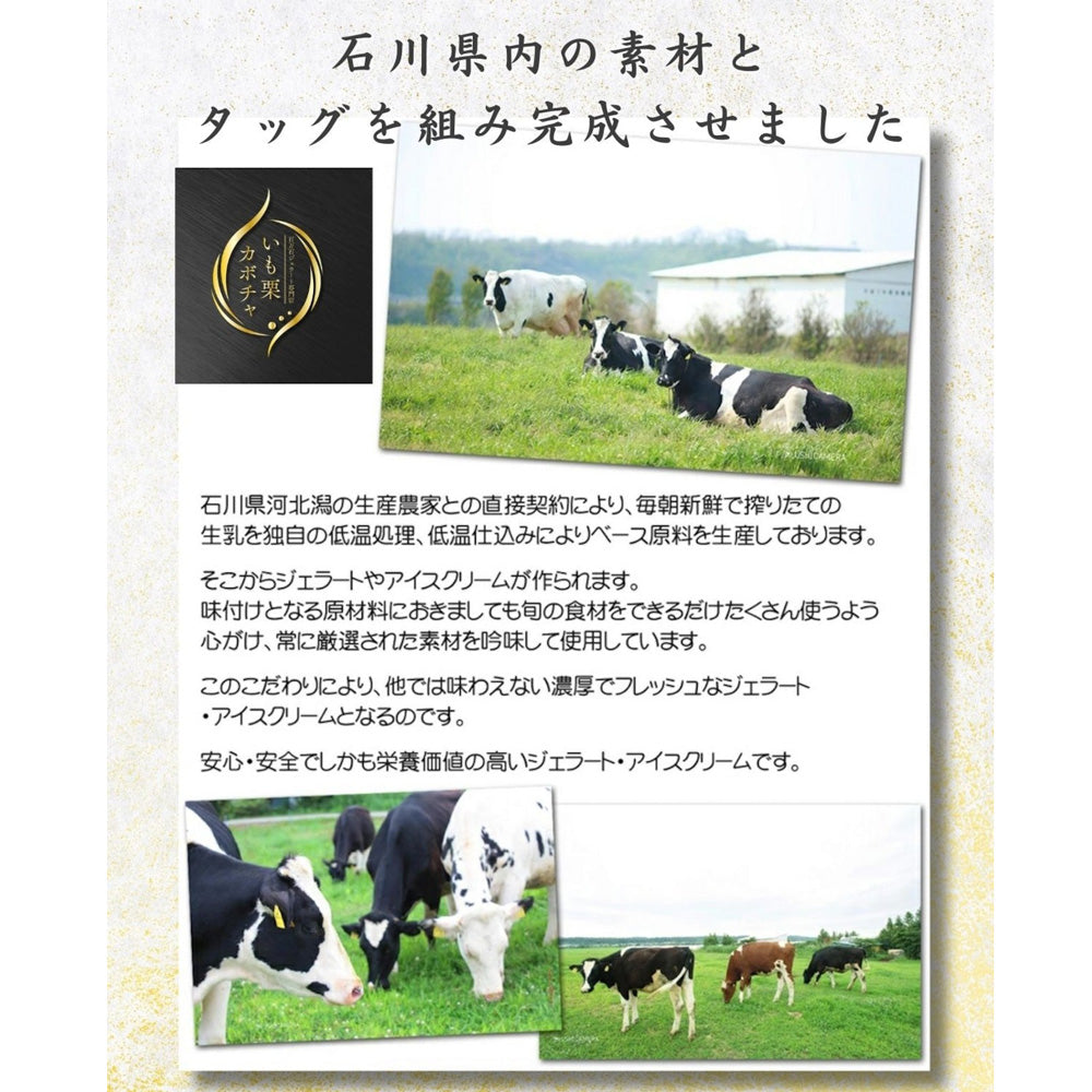 高級和栗モンブラン専門店「いも栗カボチャ」 五郎島金時さつまいもジェラート(6個)
