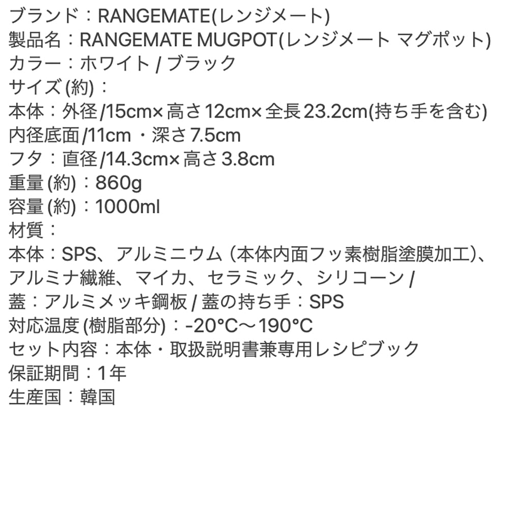 RANGEMATE(レンジメート)マグポットブラック