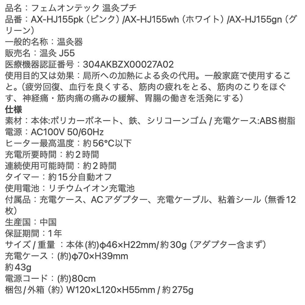 アテックスフェムオンテック 温灸プチ(グリーン)