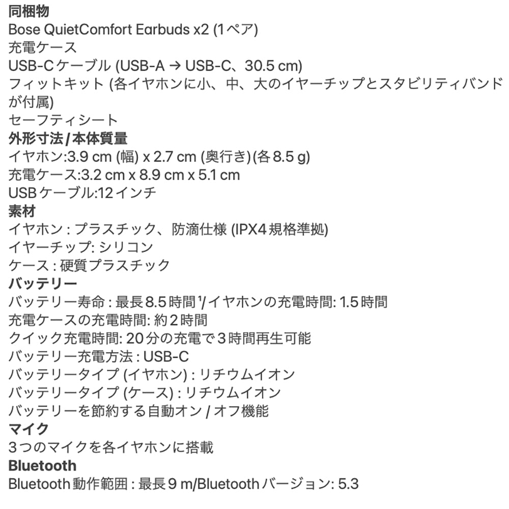 BOSE(ボーズ)QuietComfort Earbuds(ブラック)