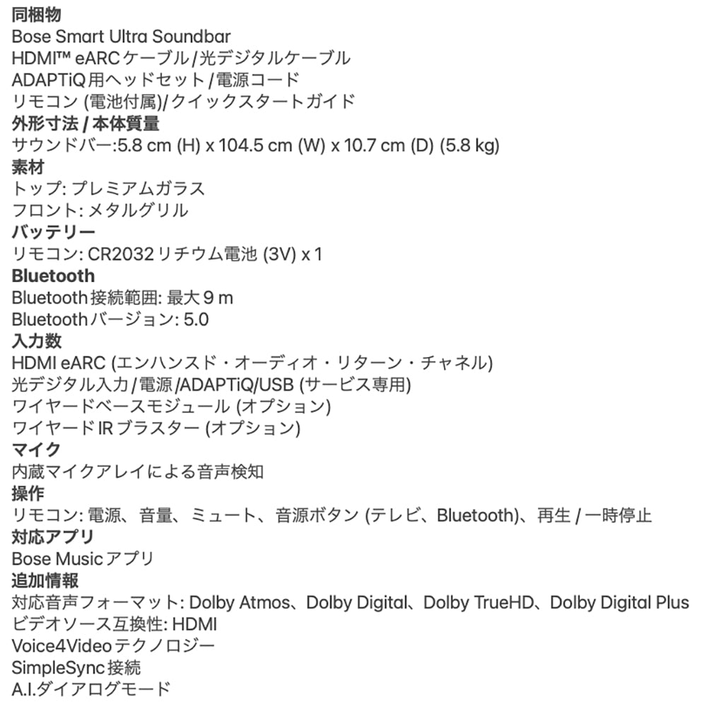 BOSE(ボーズ)Smart Ultra Soundbar(ブラック)