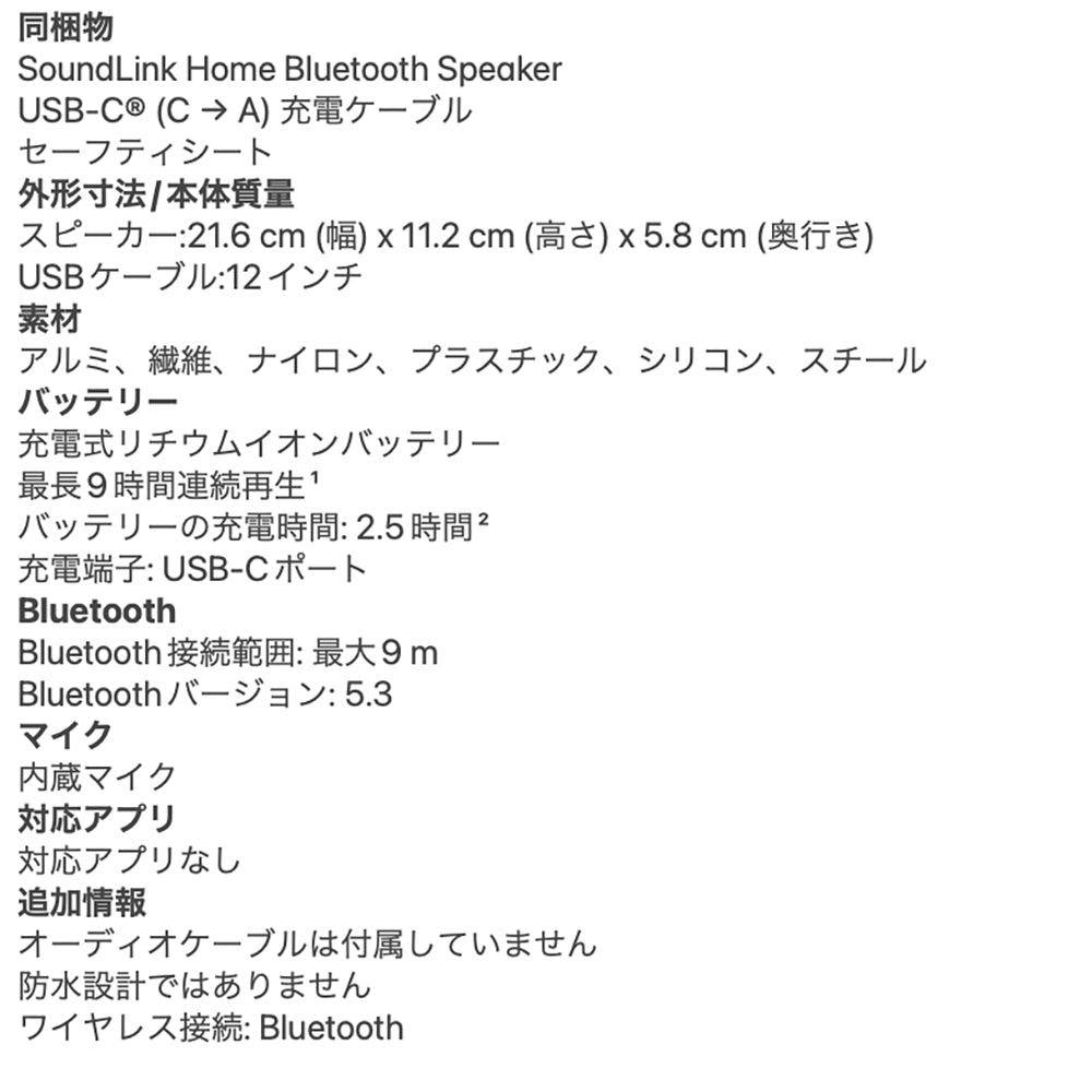 BOSE(ボーズ)SoundLink Home Bluetooth Speaker(ライトシルバー)