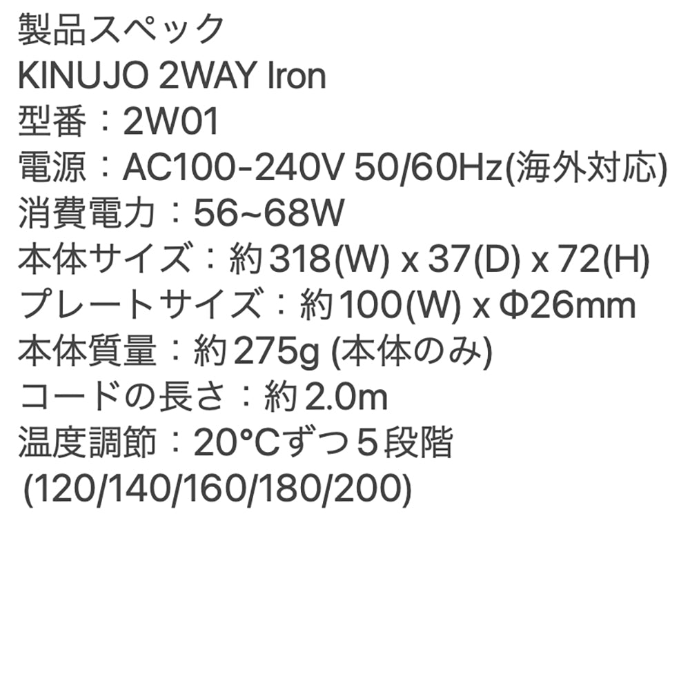 絹女 KINUJO 2WAY IRON