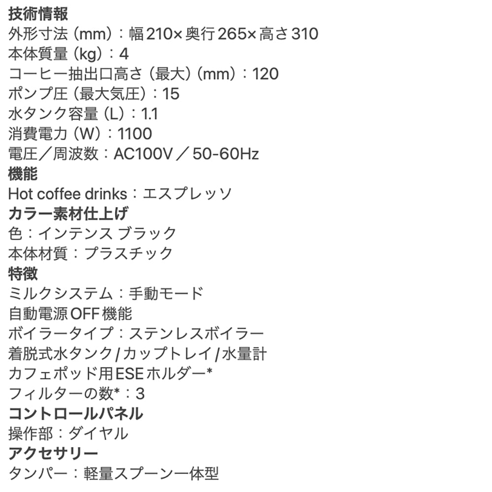 デロンギ アクティブ エスプレッソ・カプチーノメーカー インテンス ブラック