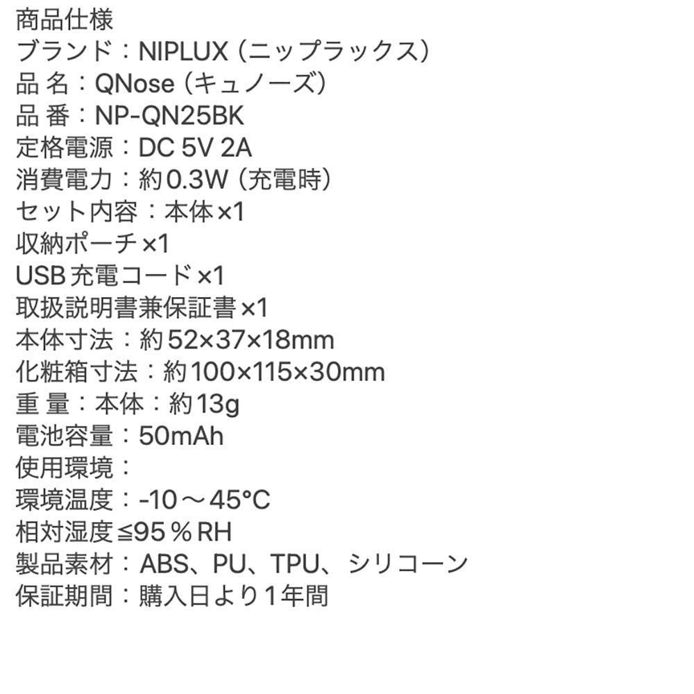 NIPLUX ニップラックス 鼻専用美顔器 QNoseブラック