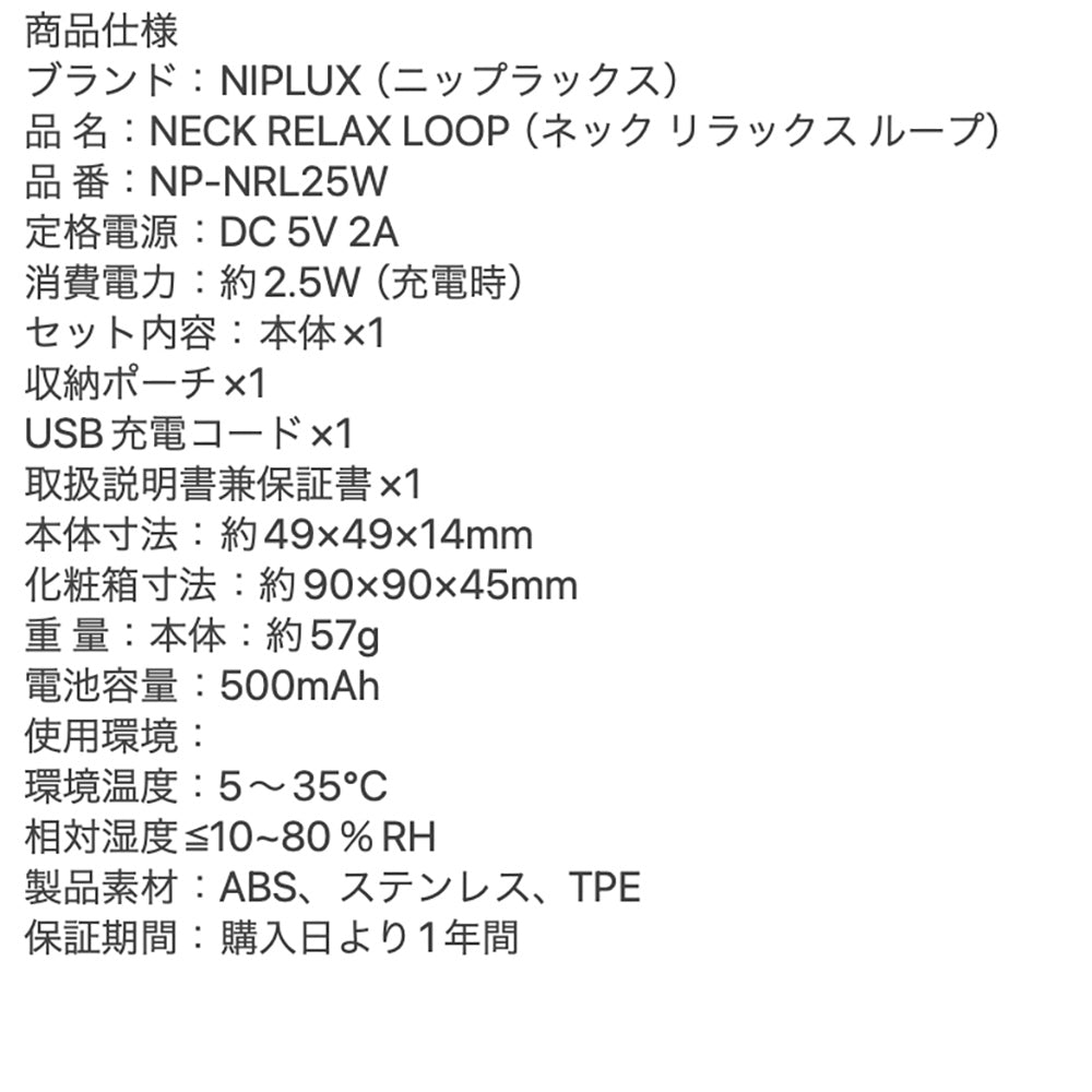 NIPLUX ニップラックス NECK RELAX LOOPホワイト