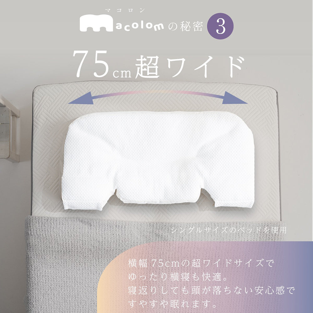 cocochi factory 女性が考えた寝返りしやすい熟睡枕 macolom