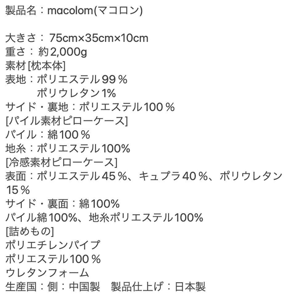 cocochi factory 女性が考えた寝返りしやすい熟睡枕 macolom