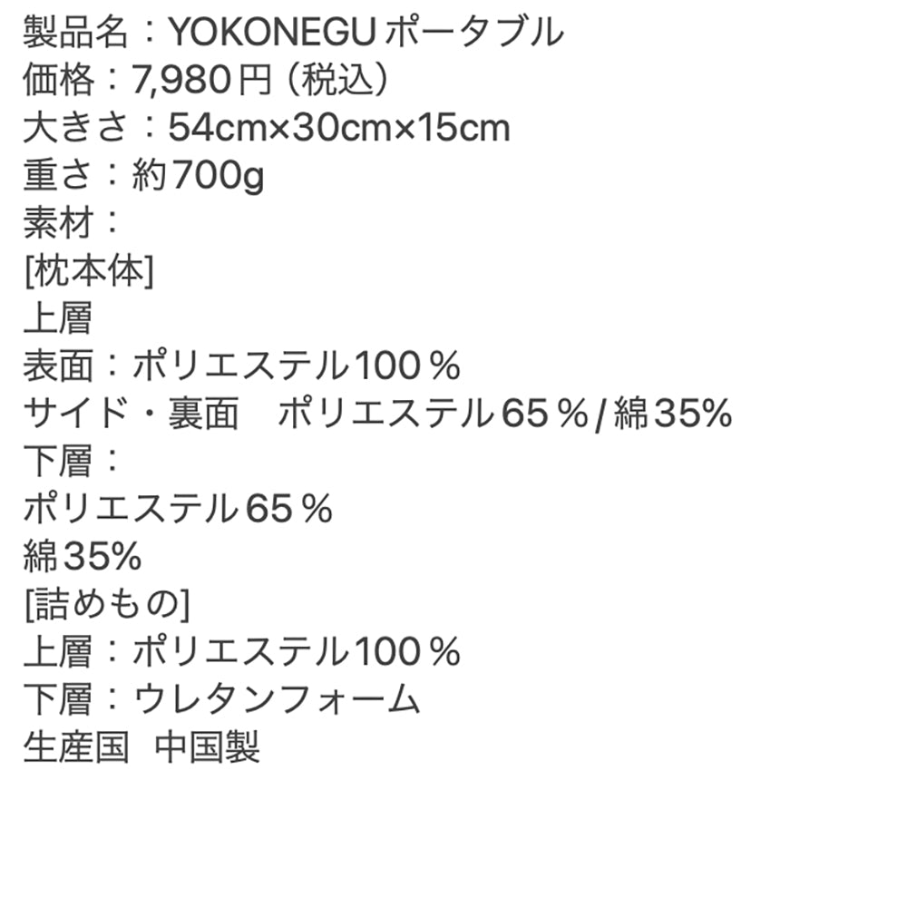 cocochi factory 横向き寝専用枕 YOKONEGU ポータブル