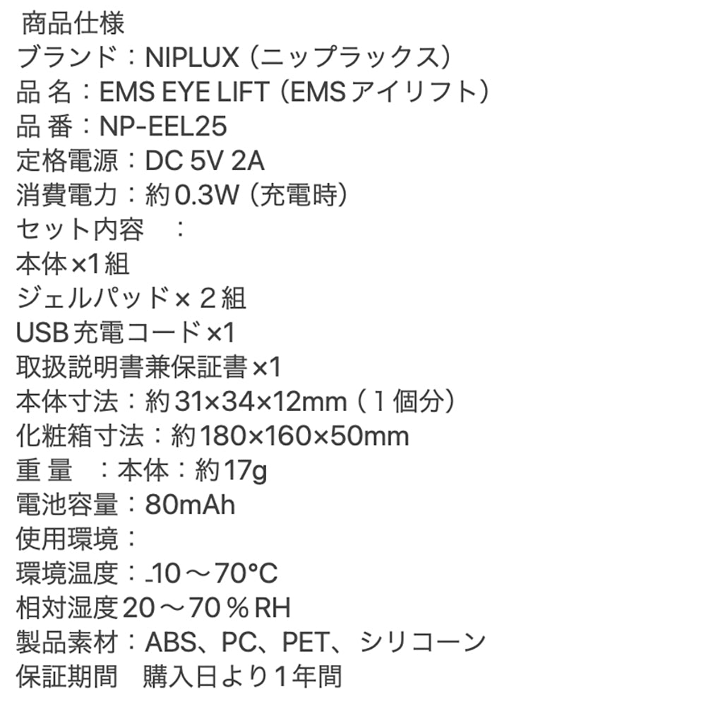 目元筋トレ Niplux EMSアイリフト
