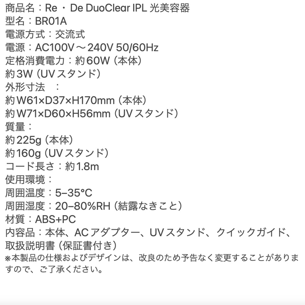 Re・De(リデ)DuoClear IPL 光美容器 ホワイト