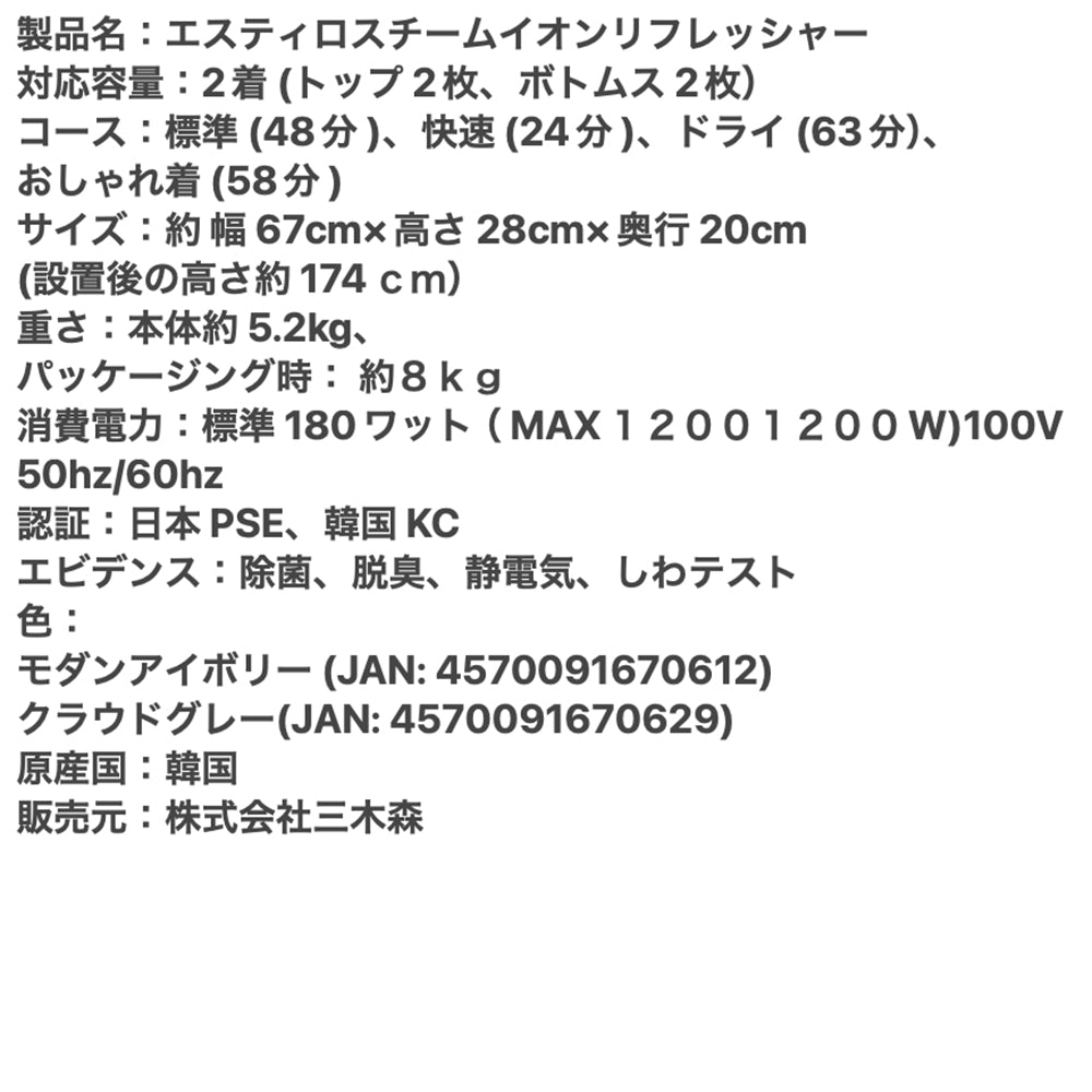 ESTILO(エスティロ)スチームイオン リフレッシャー(クラウドグレー)