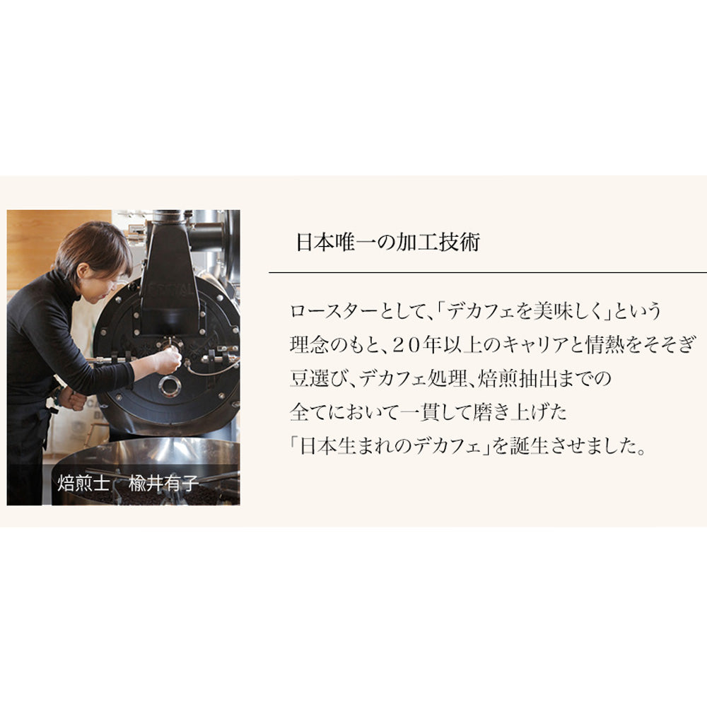 デカフェコーヒー専門 イノセントコーヒー WAN coffeeドリップバッグセット 5pc