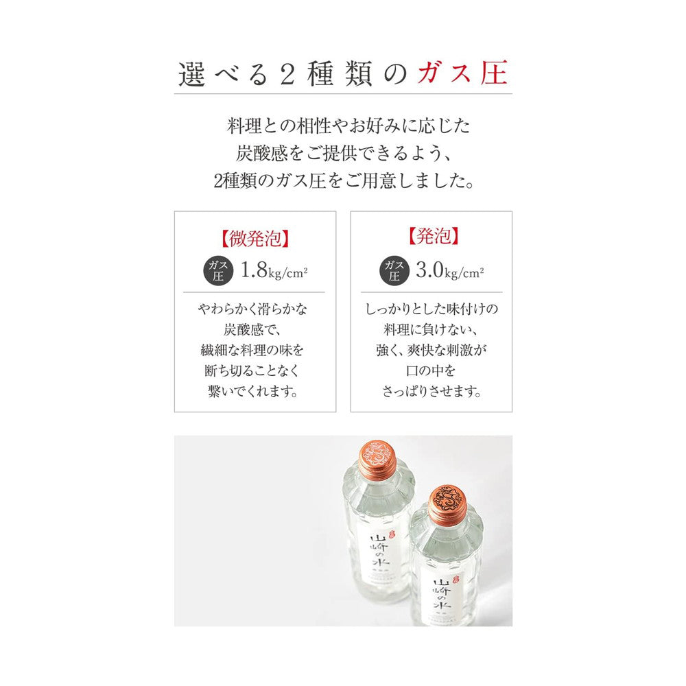 サントリー 山崎の水<発泡>330ml(24本)