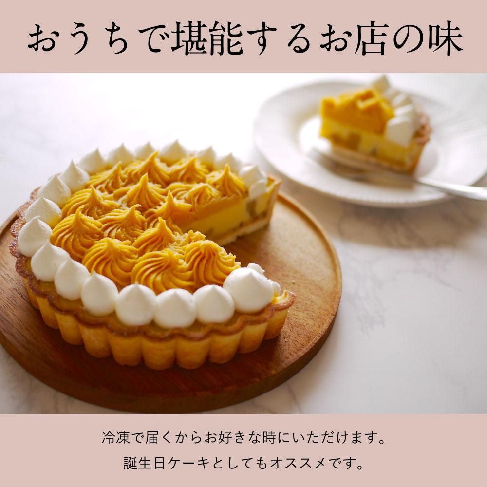 生スイートポテト専門店 「OIMO」 蜜いもクリームタルト5号ホール