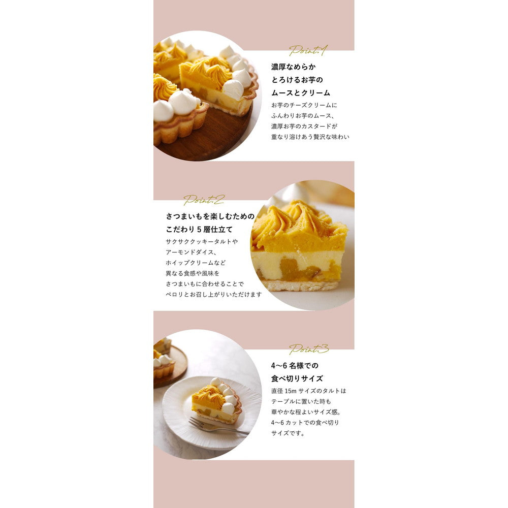 生スイートポテト専門店 「OIMO」 蜜いもクリームタルト5号ホール