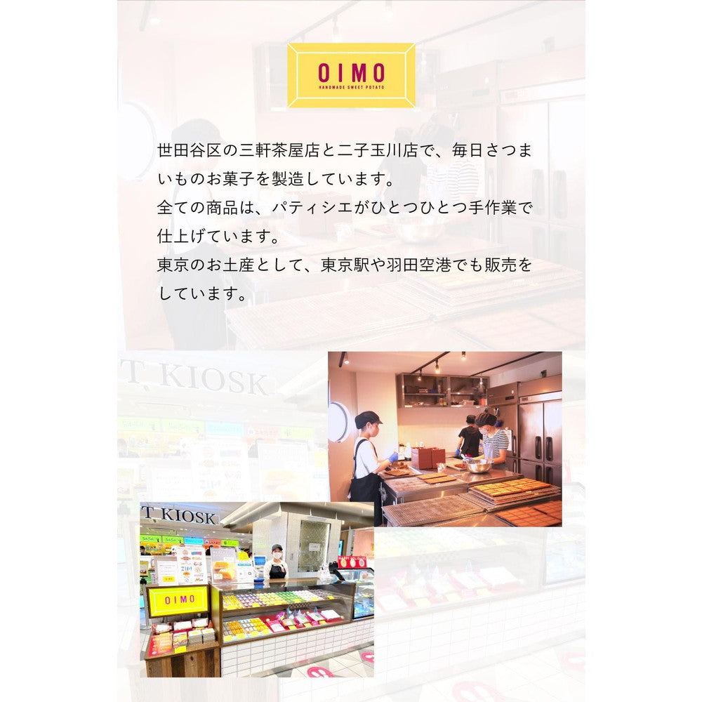 生スイートポテト専門店 「OIMO」 フィナンシェ&テリーヌ5個
