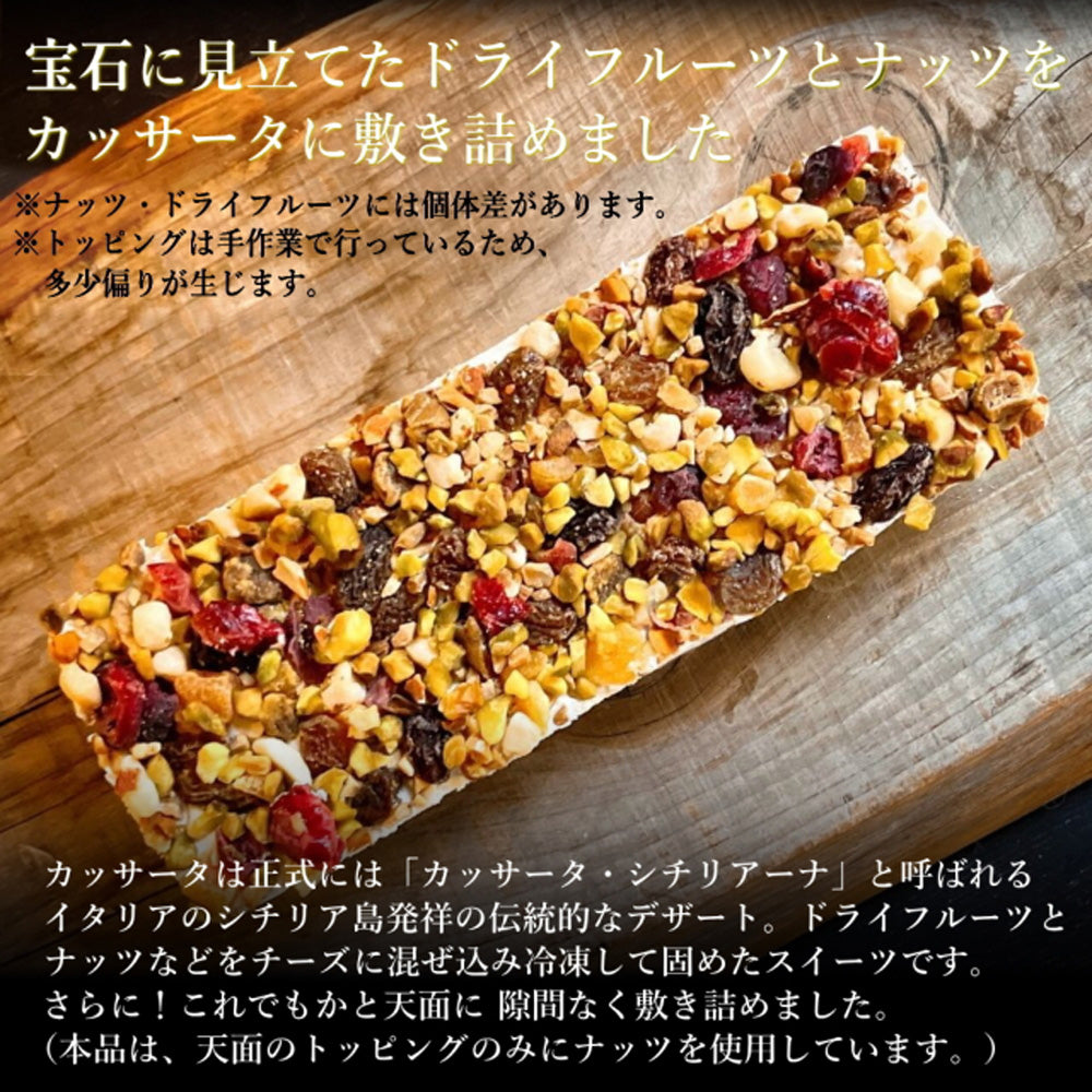 SONOMA SWEETS カッサータ