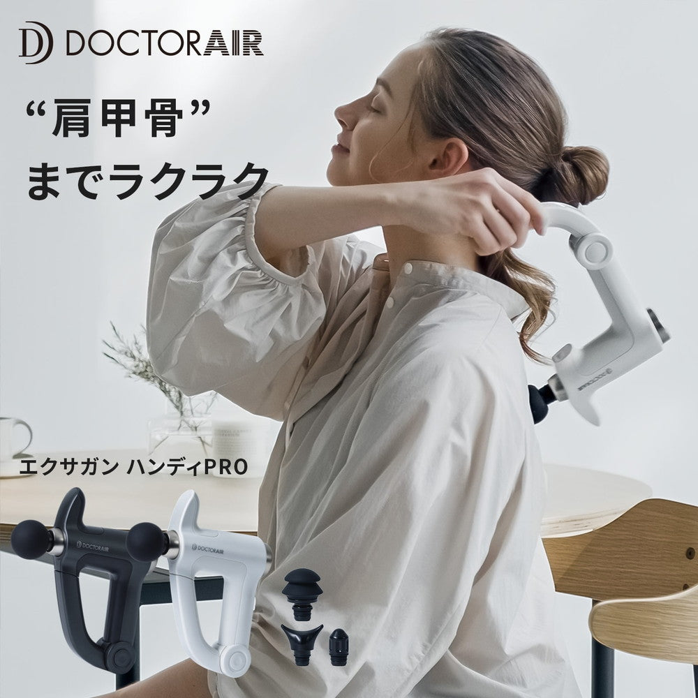 ドクターエア エクサガンハンディPRO(ブラック)