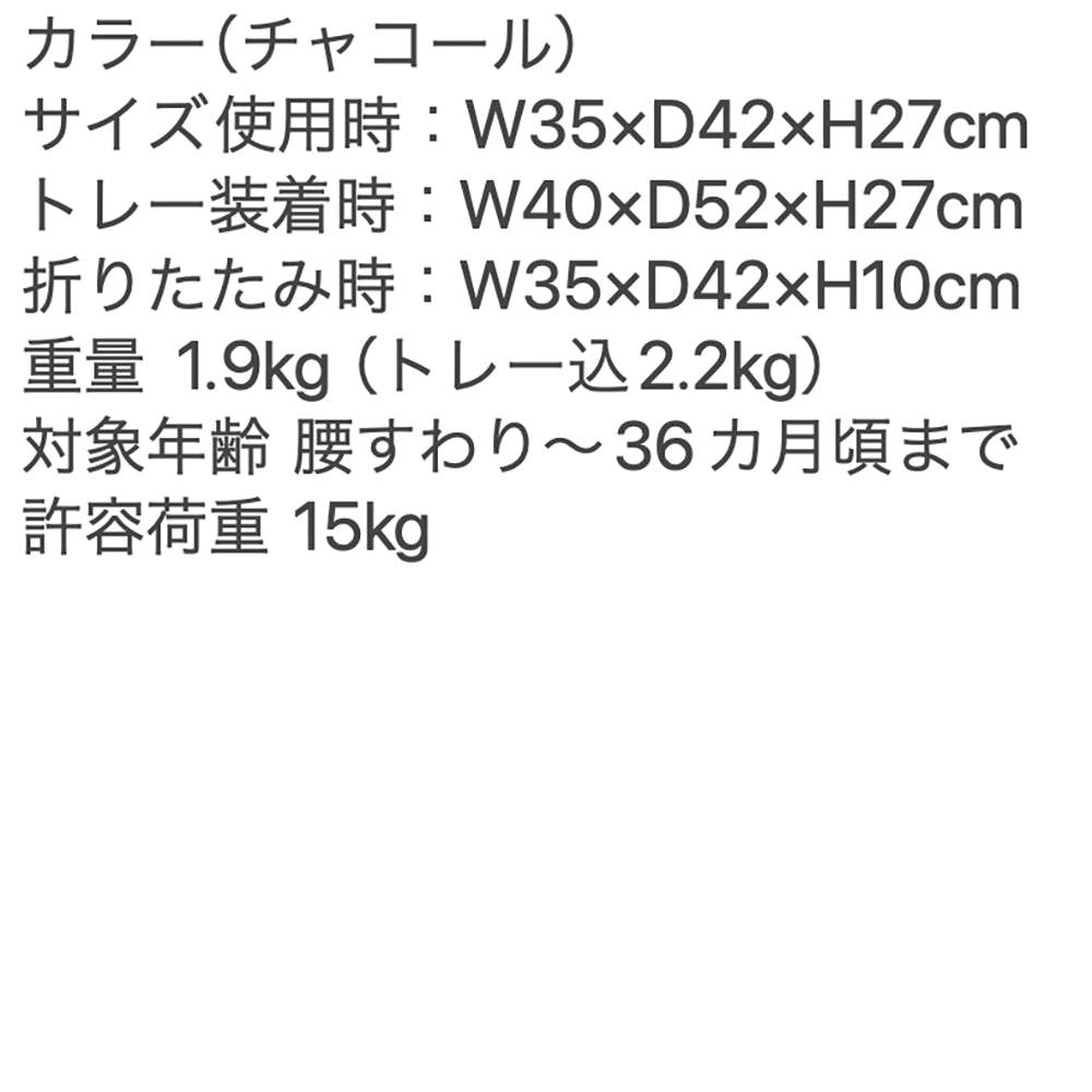 Inglesina(イングリッシーナ)ファスト ベビーテーブルチェア(トレー付)チャコール