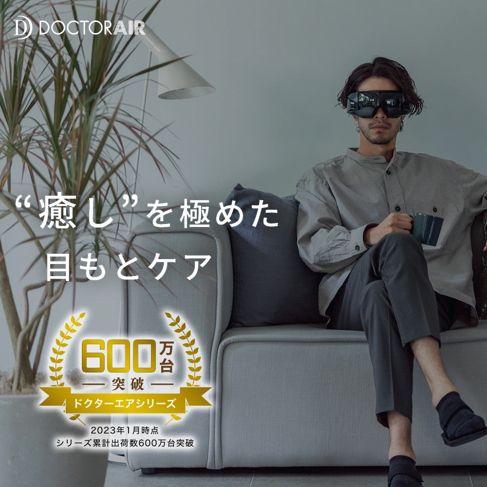 ドクターエア 3Dアイマジック (ホワイト)